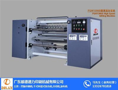 廣東分條機(jī)在德力印機(jī)家用電器中的應(yīng)用與優(yōu)勢